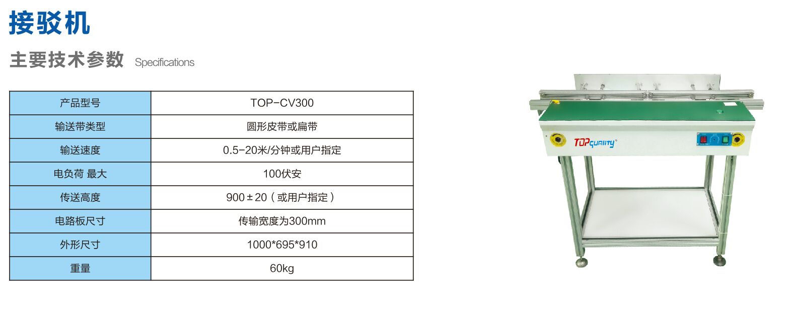 SMT冷卻臺(tái)、TOP-自動(dòng)接駁機(jī)